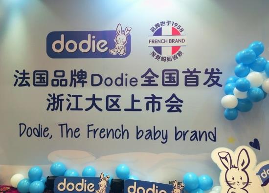 媒体邀请案例 - 媒体邀请案例|法国品牌Dodie新品发布会召开