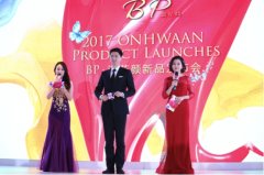 媒体邀请案例 - 媒体邀请案例|BP 2017温花颜新品发布会在杭州举行