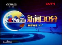 CCTV-1新闻30分广告价格_广告费用_报价