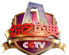 CCTV3《综艺盛典》广告投放价格多少？贵吗？