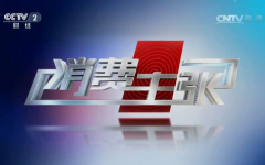 CCTV央视媒体 - CCTV-2央视二套《消费主张》广告价格多少钱？