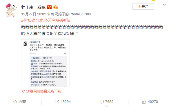 微博热门话题榜案例：#你知道北京今天有多冷吗#