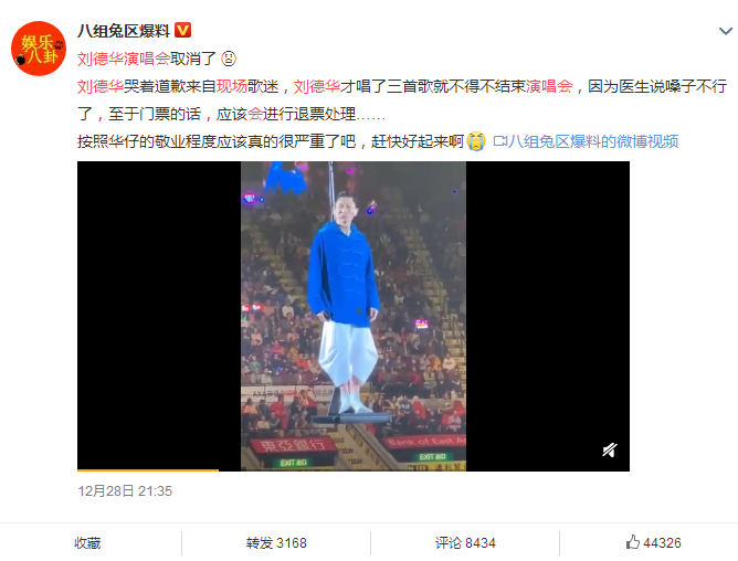 微博热门话题榜：#刘德华现场中止演唱会#