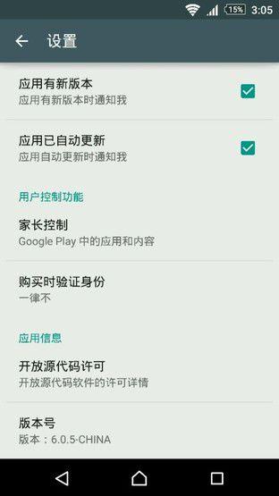 支付宝更方便 Google Play中国版曝光  