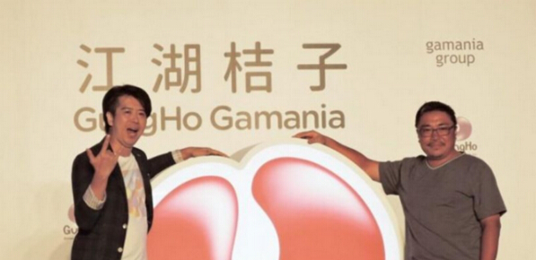 GungHo与台湾游戏橘子设立合资公司，将向港澳台提供手游